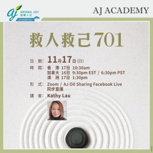 救人救己701 講者：Kathy Lau